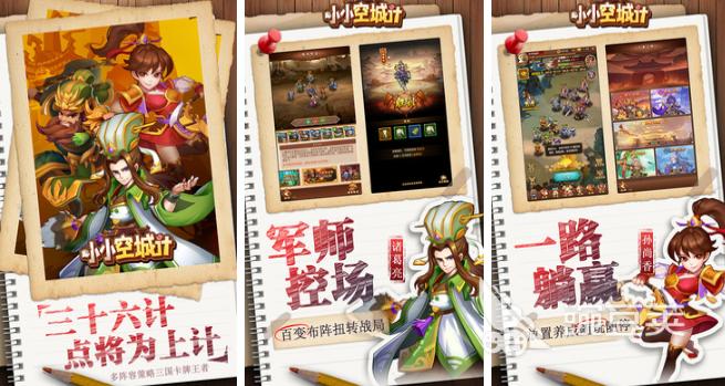 三国题材回合制卡牌手游（铁杆三国无限资源版）