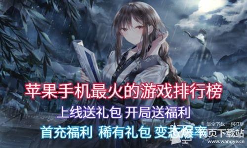 不氪金苹果手游十大推荐排名（不氪金的ios手游）