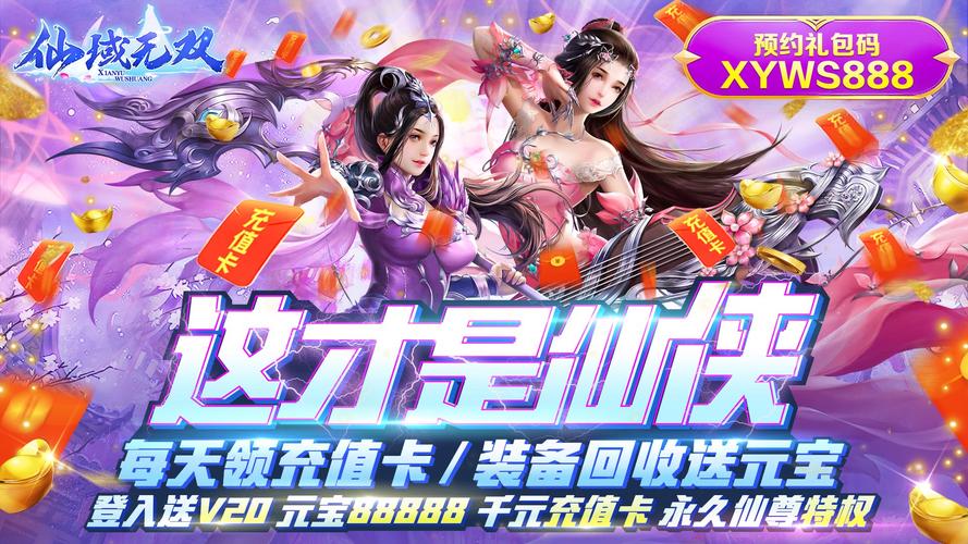 2023仙侠手游无限送充值有哪些（仙侠手游送5万充值）