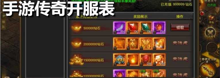 传奇sf手游开服列表（传奇sf手游官网）