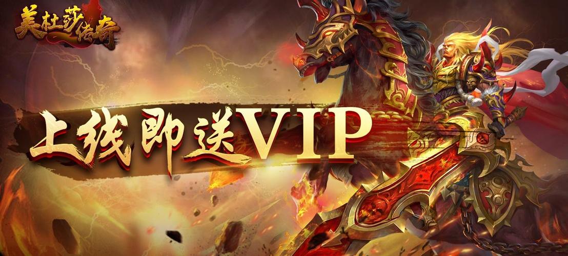 免费满vip手游（免费vip手游排行榜）