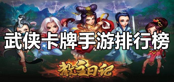 卡牌手游排行榜（卡牌类手游排行榜前十名）