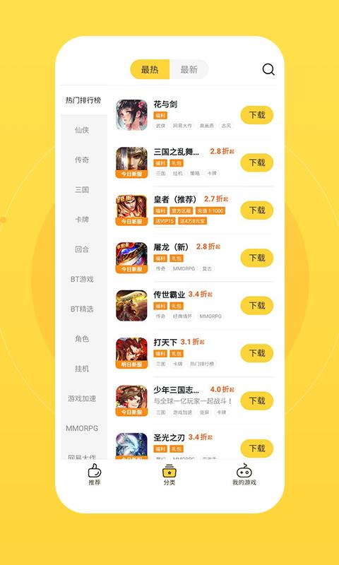 变态手游折扣充值平台排行（折扣变态手游app）