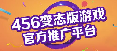 变态手游折扣福利平台大全（变态折扣手游）