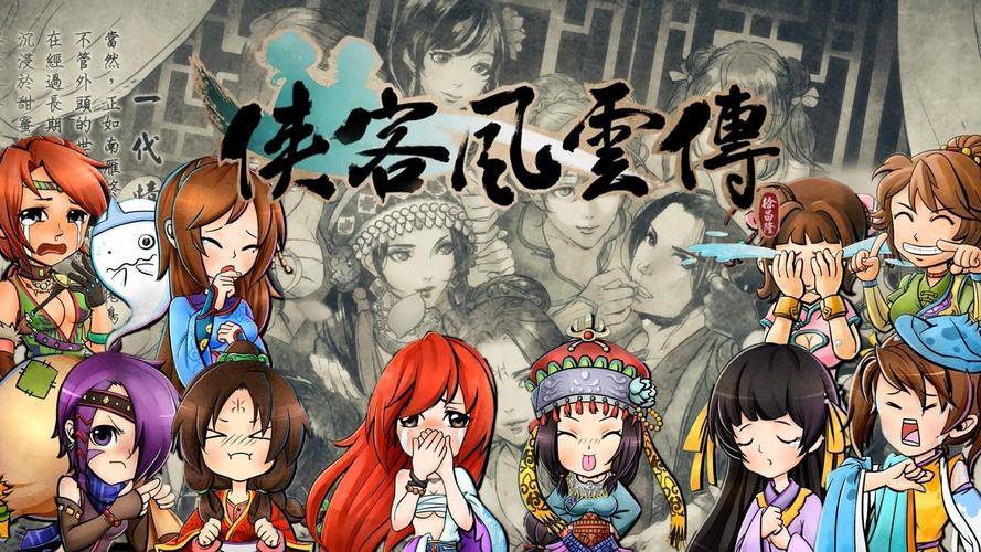 2023侠客风云传手游（侠客风云传手游完整版）