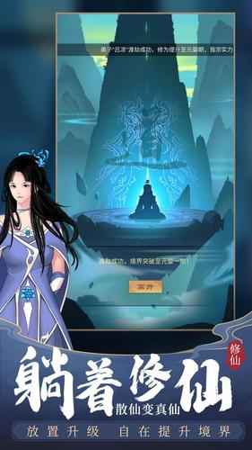 2023修仙手游哪个好玩（2023年修仙手游排行榜）
