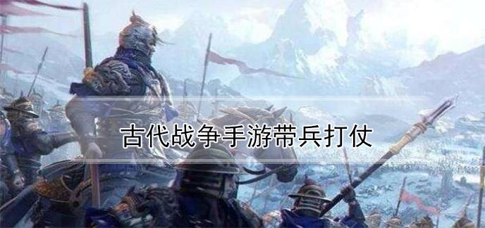古代战争游戏带兵打仗手游（老版帝国时代单机游戏）