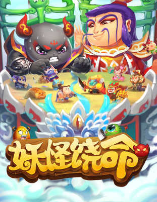 告诉一个杀妖怪的手游（妖杀单职业）