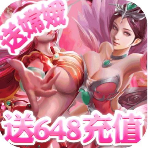 哪些福利手游平台送648