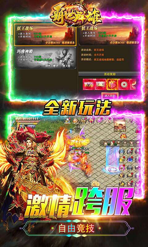 复古传奇手游排行榜第一名（无充值入口的传奇手游）