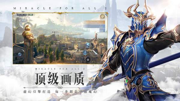 奇迹3手游官网版本推荐（安卓奇迹3.0）
