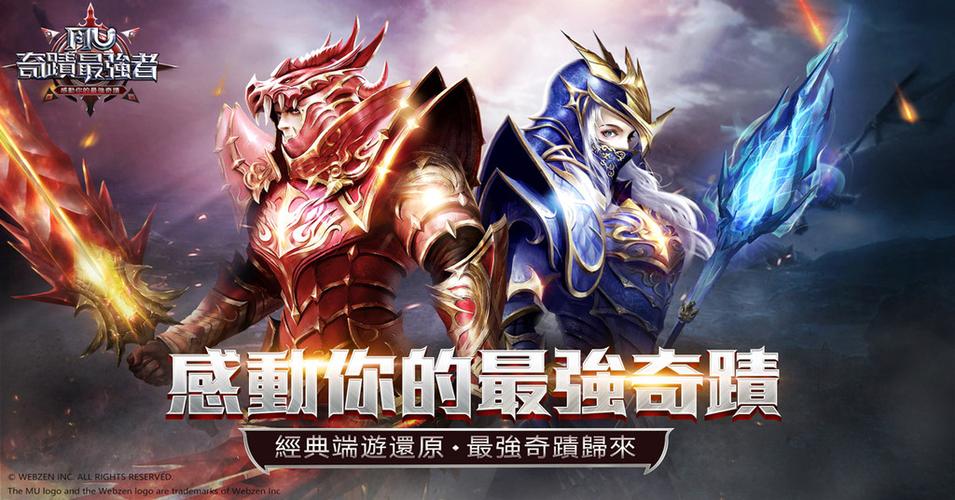 奇迹手游哪个才是正版（正版奇迹手游叫什么）