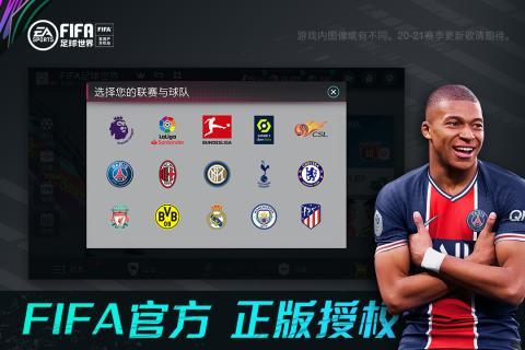 2023免费的fifa手游top5（fifa会免过吗）