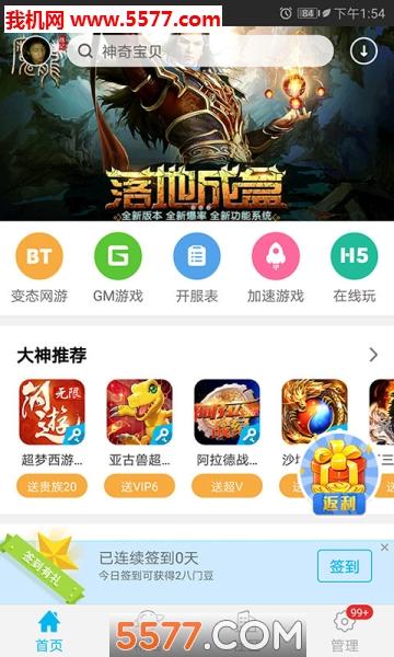 安卓bt手游盒子app排名（最新bt手游盒子）