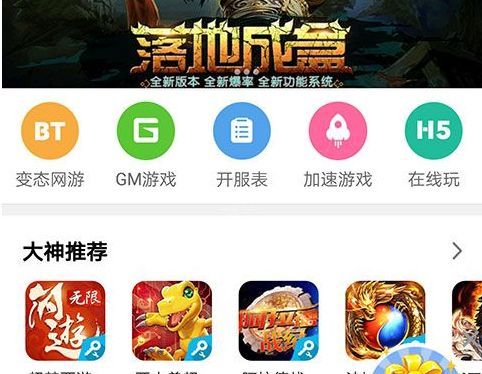 安卓bt手游盒子平台有哪些（bt手游盒子app排行榜）