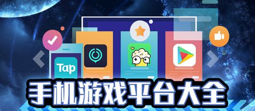 安卓哪个手游平台好（安卓哪个手游平台好）
