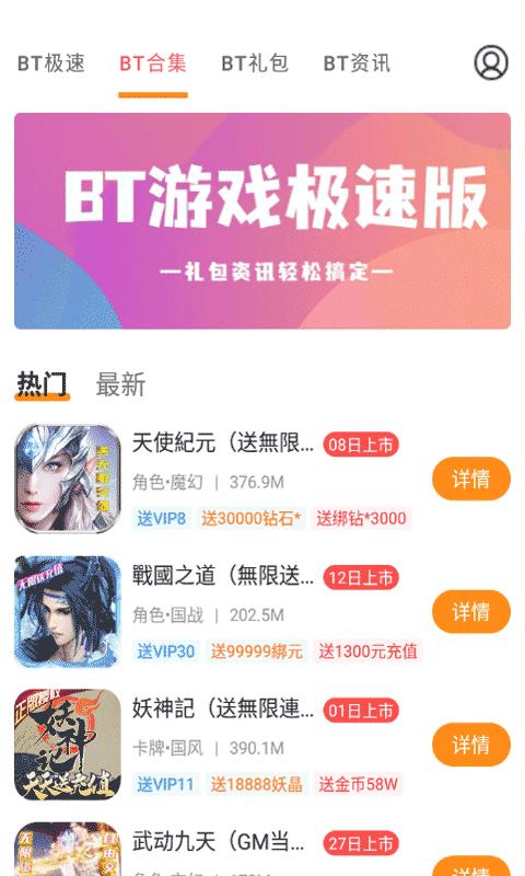 手游btapp平台盒子榜单2023（最新bt手游盒子）