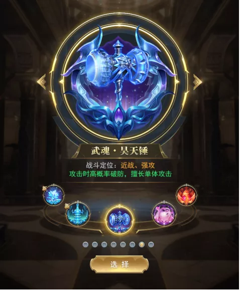 手游昊天锤魂环搭配（昊天锤魂环怎么搭配）