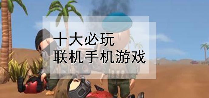 2023内存小玩不腻的手游手机版有什么（好玩内存小的手游排行榜）