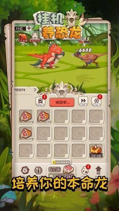 挂机养恐龙手游手机版有什么（挂机养恐龙安卓版）