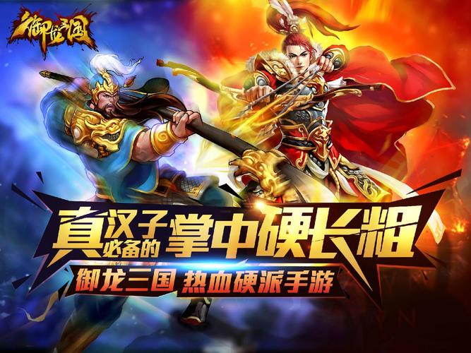 推荐好玩的三国手游（最好玩的三国手游）