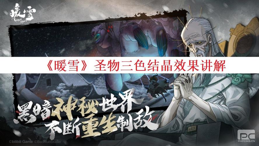 暖雪手游三色结晶有什么效果（暖雪是手游吗）