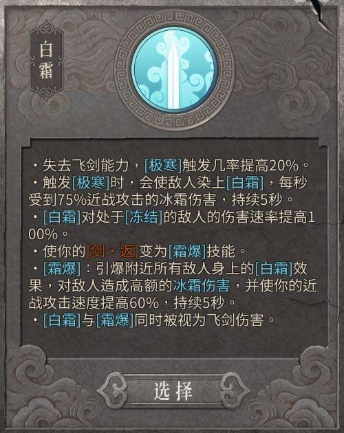 暖雪手游狼王白鬓流派怎么选择