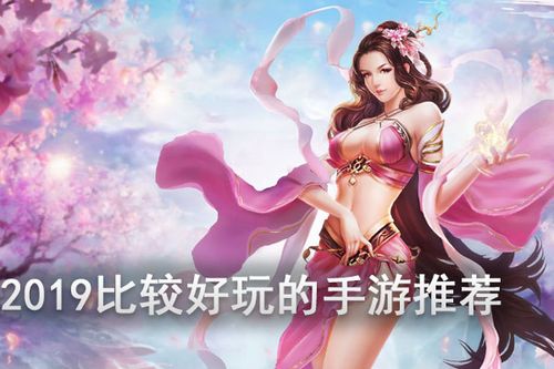 最好玩的手游排行榜（手游最火的游戏排行榜）