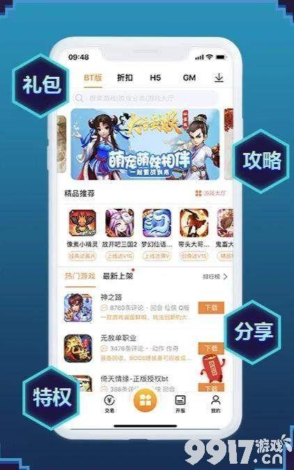 最新bt手游gm平台榜单（bt游戏手游平台排行）