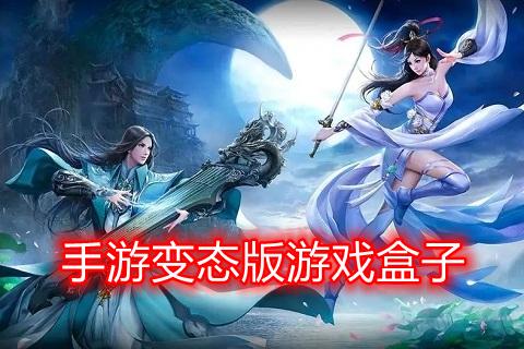最火盒子手游（最火的游戏盒子）