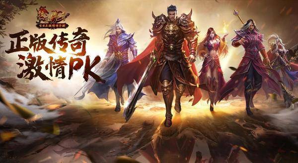 热血传奇手游官网（盛大热血传奇手游官网正版）