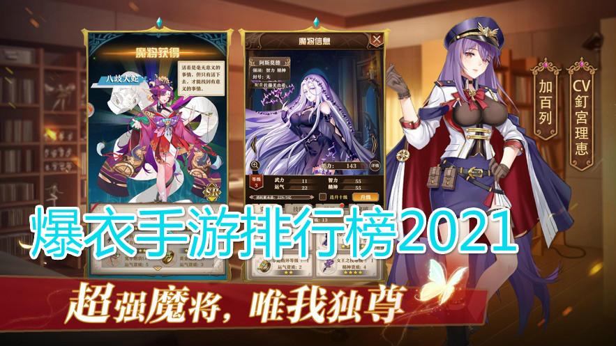爆衣卡牌手游推荐（爆衣的一款手游叫什么）