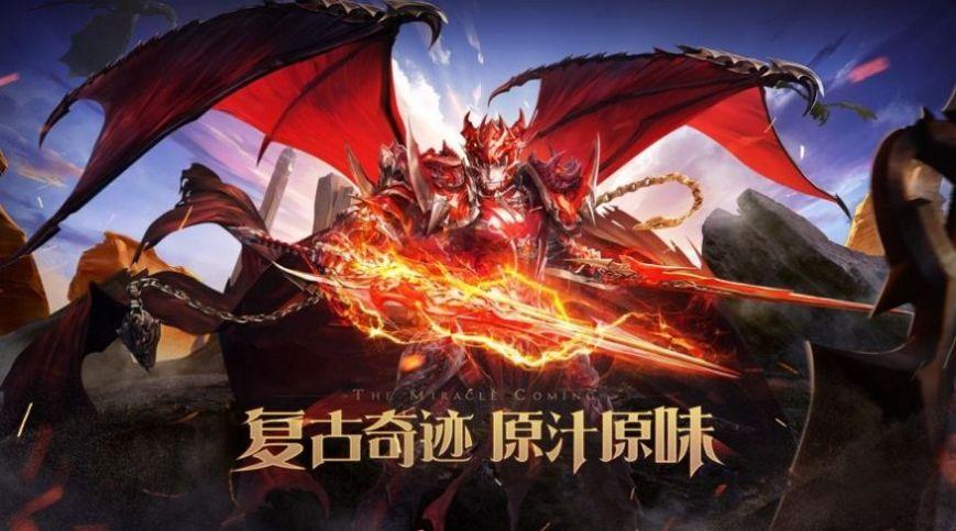 经典复古的奇迹手游哪里有（最复古的奇迹手游）
