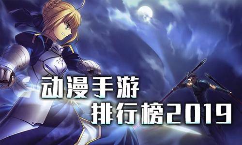 2023十大耐玩的动漫手游排行榜（动漫类手机游戏）