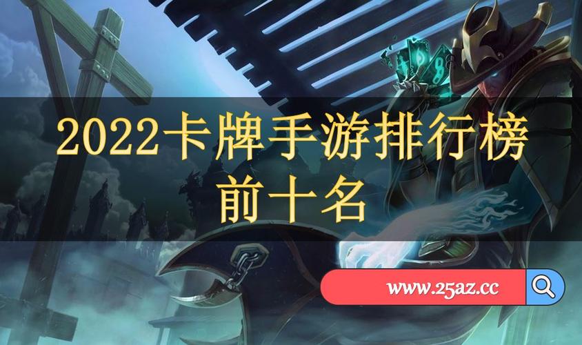 2023卡牌手游排行榜top5（2023卡牌手游排行榜）