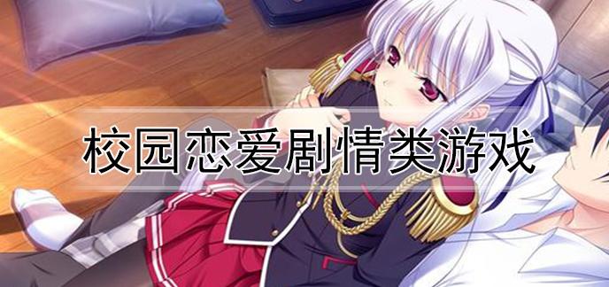 2023恋爱游戏合集女生版有什么（恋爱游戏排行榜女生版）