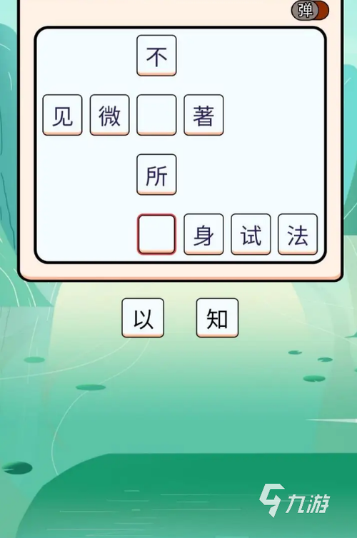 2023成语游戏闯关大全免费有哪些（成语闯关小游戏）