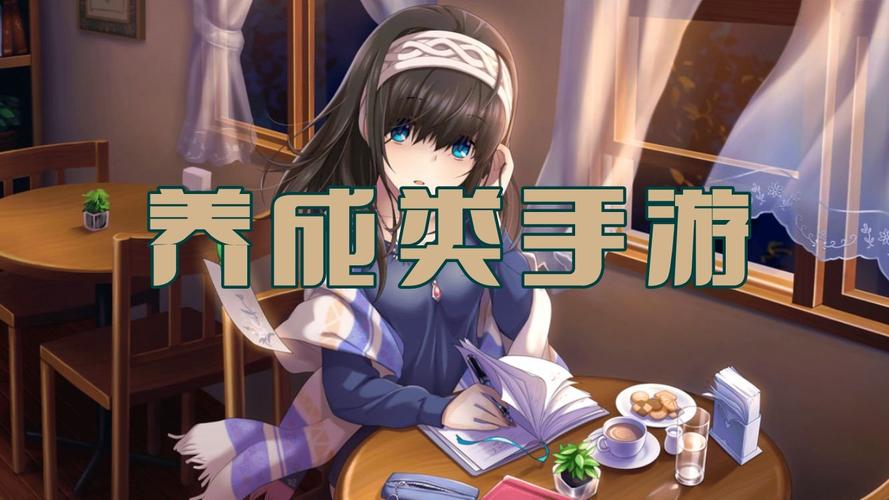 2023成长养成类游戏有什么（2023成长养成类游戏有什么游戏）