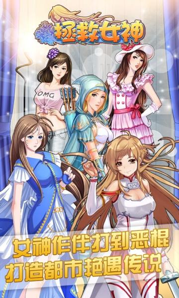 2023拯救女神游戏大全（拯救女神手游）