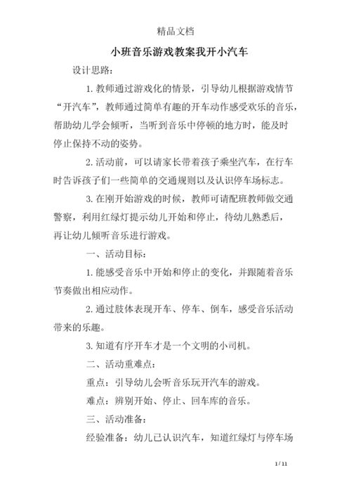 2023最受欢迎的小班音乐游戏推荐（小班音乐游戏100例）