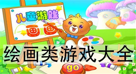2023有哪些热门的绘画游戏（最近火的画画游戏）