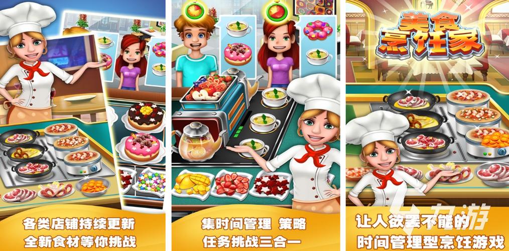 2023有哪些煮饭游戏（煮饭类游戏手机游戏）