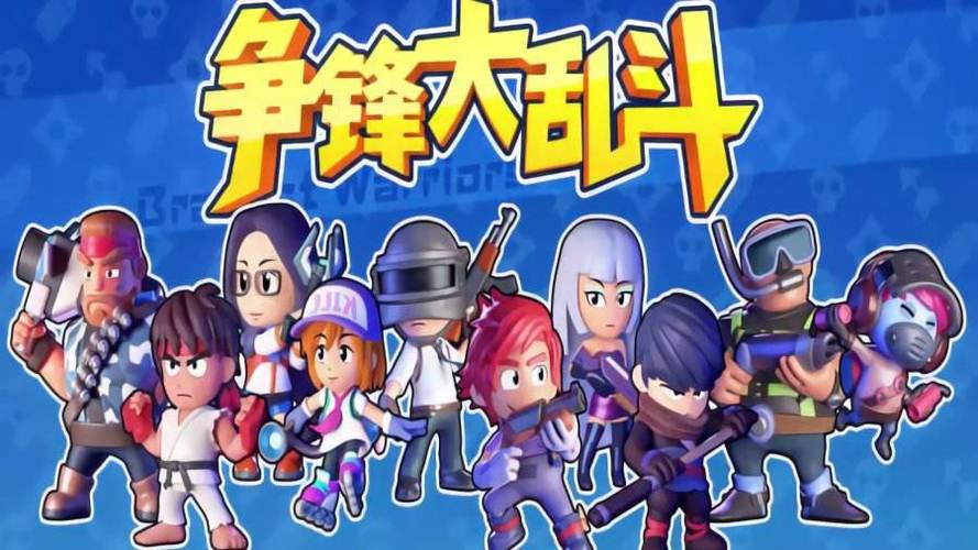 2023有没有一款游戏叫什么大乱斗（现在还有大乱斗吗）