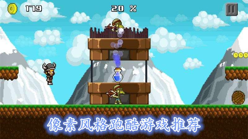 2023有没有像素跑酷游戏推荐（像素跑酷手游）