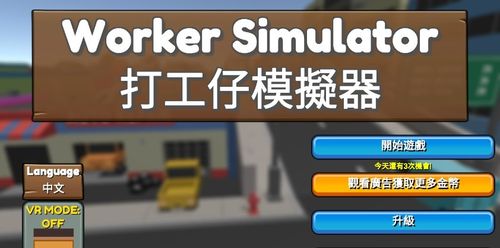 2023模拟打工的游戏推荐（模拟打工赚钱的手机游戏）