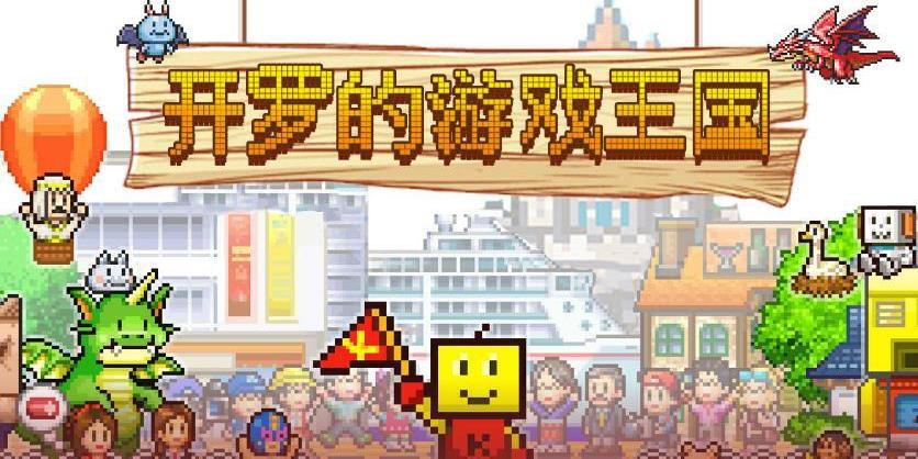 2023流行的开罗游戏（最新的开罗游戏）