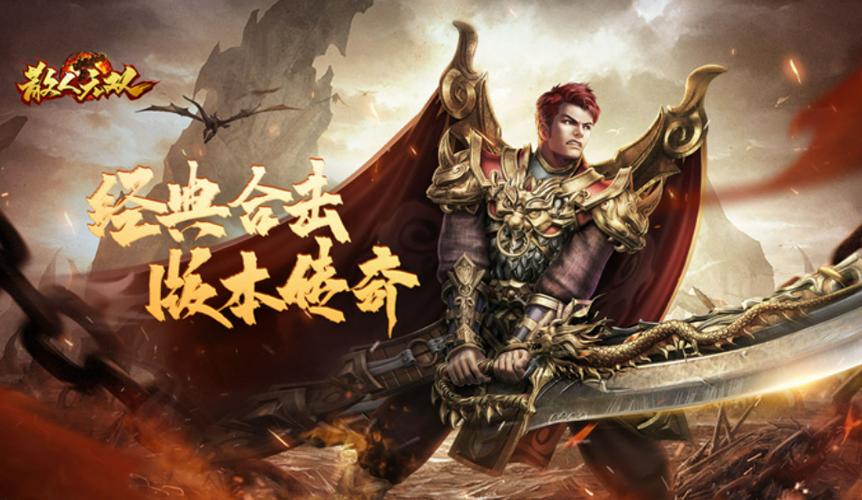 2023热门的手机游戏传奇排行榜(2023最火手游传奇游戏)