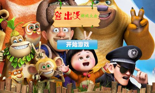 2023熊出没单机游戏大全(熊出没小游戏单人)