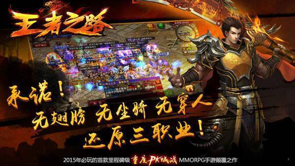 2023王者之路传奇手游渠道（王者之路2002）