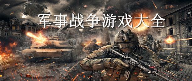 2023现代带兵打仗的游戏手机版推荐（有没有带兵打仗的手游高画质的）